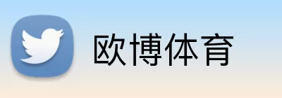 欧博体育 Logo